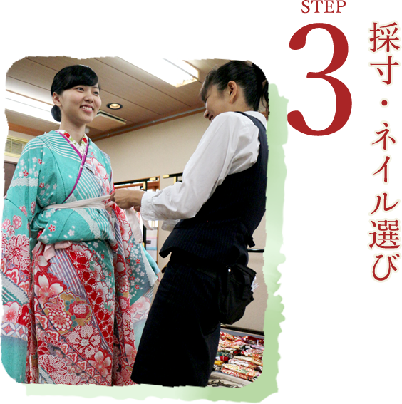 採寸・ネイル選び