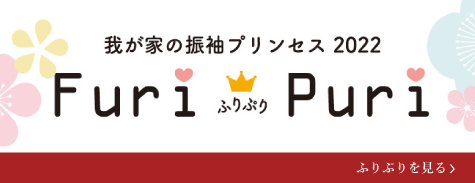 今だけの特典もあります